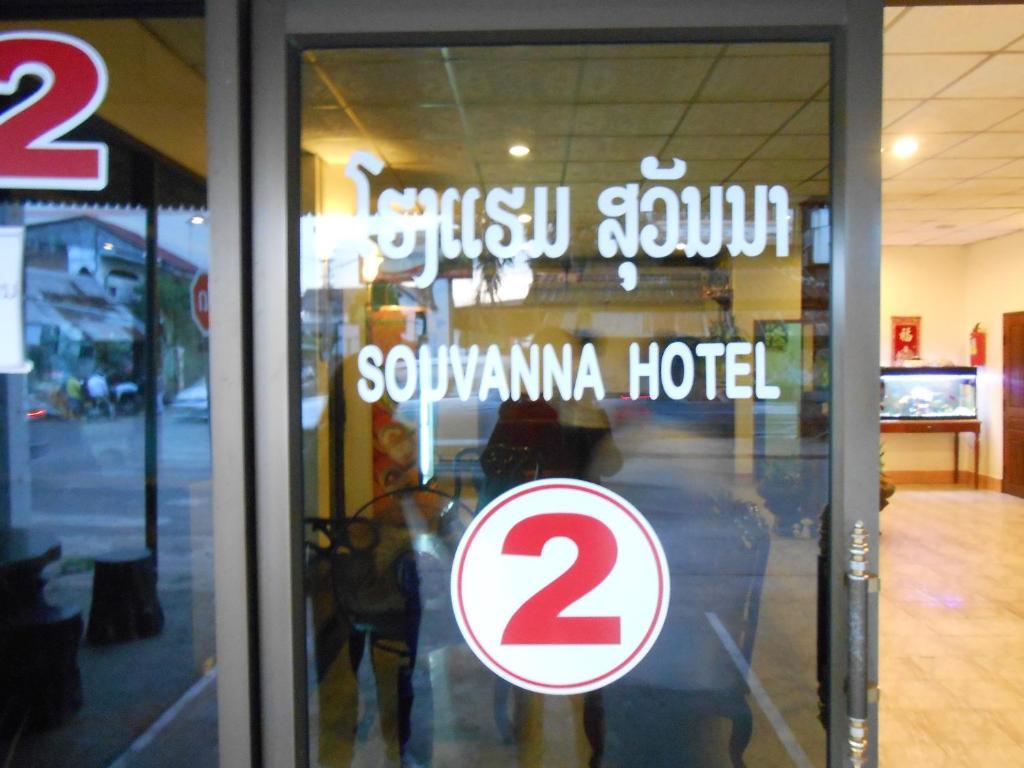 โรงแรมสุวรรณา 2 เวียงจันทน์ ภายนอก รูปภาพ